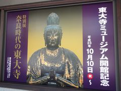 待ってました！東大寺ミュージアムと奈良プラプラ☆母のリベンジ