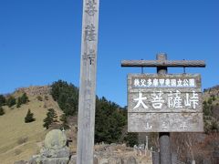 日帰り登山♪大菩薩嶺