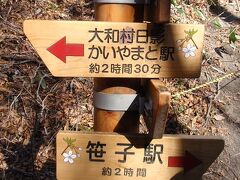 甲州古道歩きNo．8　黒野田（26）から、最大の難所笹子峠を越えて、駒飼宿（27）、鶴瀬宿（28）へと向かう