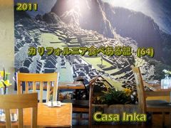 ２０１１　カリフォルニア食べある記　（６４）　Casa Inka　　カサ・インカ