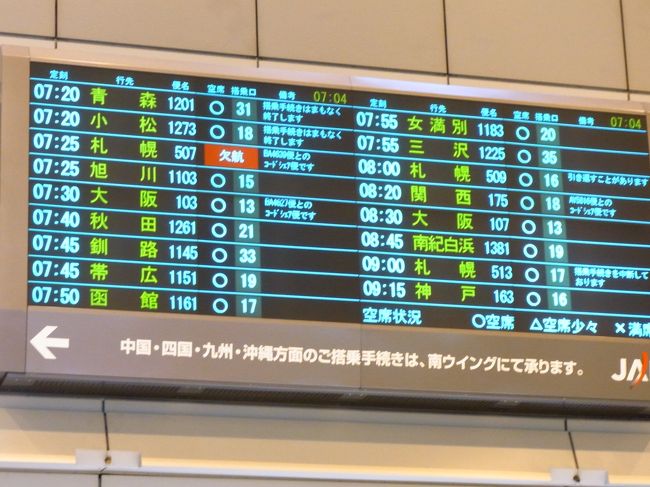 モノレールは羽田空港の地下へ到着しますので、　そのまま空港びるを２階の出発ターミナルに向かいます。<br />やはり朝の羽田空港出発の便が集中しますので、当然のように人も集まりますので混雑します。<br />羽田空港から出発するのでも、　滑走路も混雑しますので　離陸するまでに４０分位掛かったりしますので　やはり混雑時間はそれだけ大変で　当然のように到着時間も時として大きく遅れる事がありますが　こればかりは我々には時間通り到着するように祈るのみです。