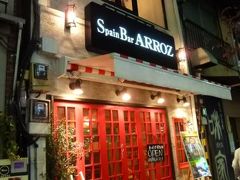 初冬の広尾♪　☆広尾商店街にオープンした話題のスペインバル「ARROZ」♪