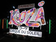 ダイハツ「クーザ」「KOOZA」名古屋公演