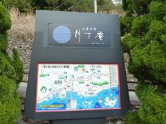 2011年日帰りの旅−１1（鬼ヶ岩谷温泉編） 