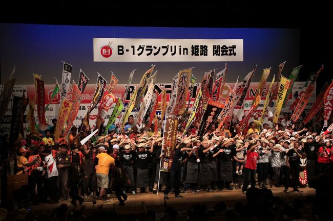 秋晴れの11月の土・休日に、地元・兵庫県の姫路市で全国各地のＢ級ご当地グルメが集結したイベント「Ｂ-１グランプリ」が開催されました。<br />ご当地グルメを通じて地域おこしをしようという動きが最近全国各地で見られ、多くの観光客がそうしたご当地グルメを食するために出かけている中、ひょんなことから出展スタッフとして、今回参加することとなりました。