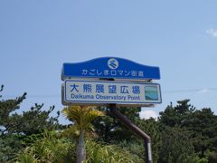 奄美大島2011年3月-3