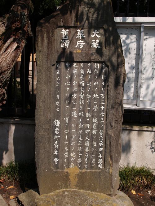 鎌倉の一連の史跡碑』鎌倉(神奈川県)の旅行記・ブログ by