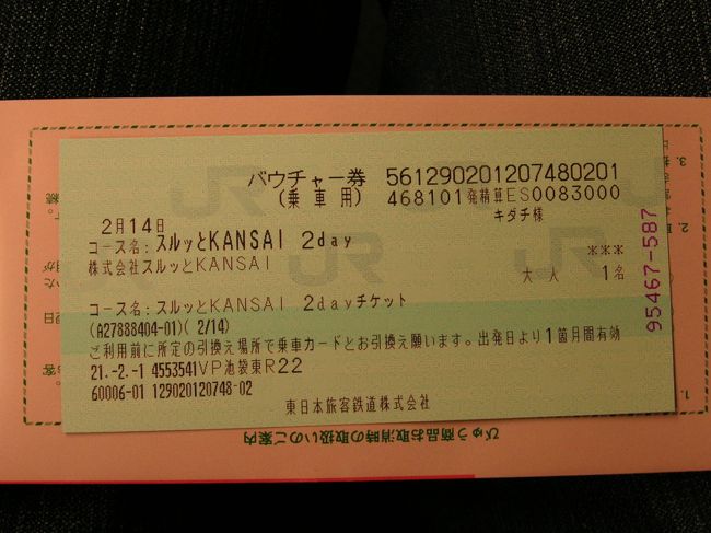 スルッとKANSAI2dayチケットを利用して、関西の私鉄に乗ってきました。