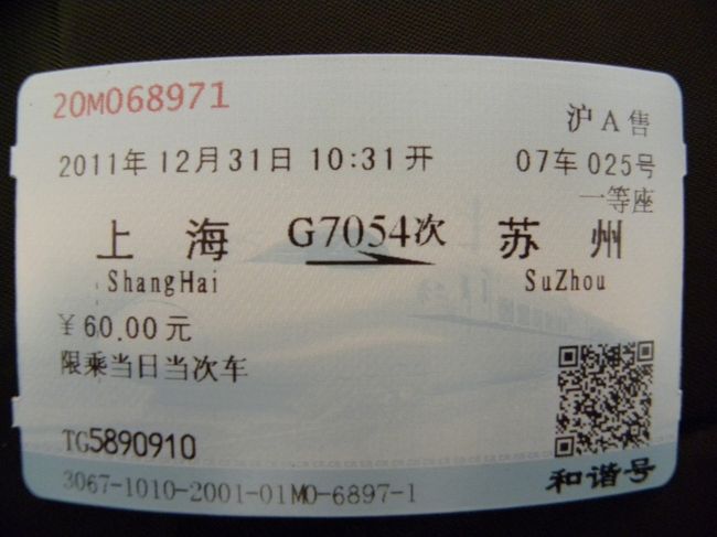 3日目は蘇州へ。新幹線に乗りました。<br />蘇州には世界遺産はたくさんありますが、ガイドブックで見る限り、私の興味は引かず。街をぶらぶらしてきました。