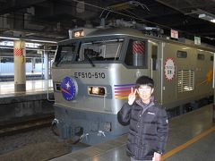 【年末年始】子供と２人で北海道寝台列車旅行　その１