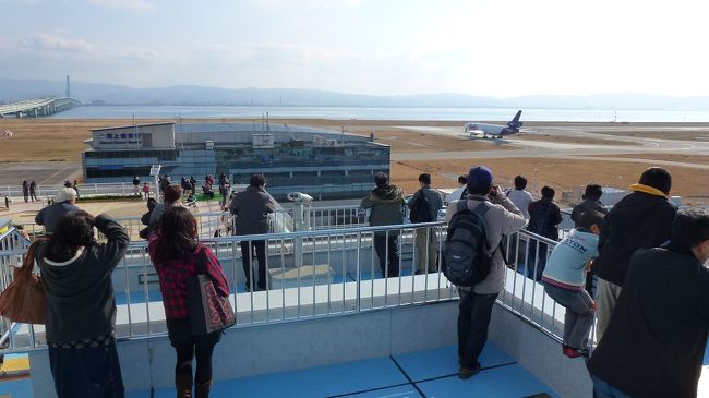 この関空展望ホールには、11月にも来たのですが、その時は、夕方から暗くなった時間だったので、一部営業していない施設もありました。<br /><br />今回は、13時頃に着いたので、全施設で営業していました。<br /><br />ただし、この時間帯は、滑走路やターミナルビル方面は逆光になる事と、離着陸する飛行機が少ない時間なので、それが少しネックかも知れません。