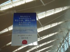 1泊2日おのぼり大阪旅行1日目　～まずは伊丹空港へ～