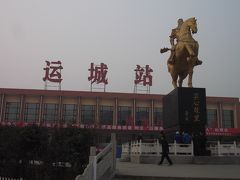 中国　山西省　運城の旅