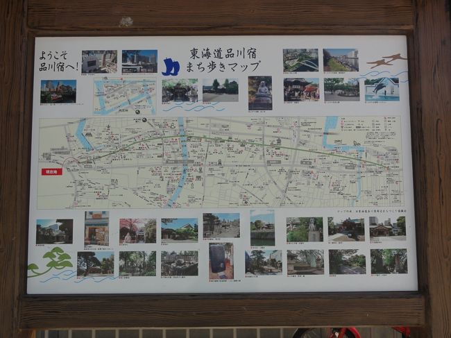 お江戸日本橋を立って最初の宿品川宿近辺をレポートします。<br />京から来る人は、当地で最後の身支度を整えたそうです。