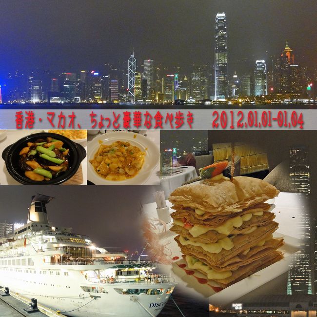 ３日目。マカオから香港に戻りました。<br />最後の香港の夜を満喫します。<br />★ジャニー・ベーカリーでお土産Get<br />★夕食は今人気の八月居house of jasmineでモダン広東<br />　「籠飲茶と巨大ミルフィーユたべました！」<br />★香港夜景鑑賞<br />★BPインターナショナルの朝食バイキング