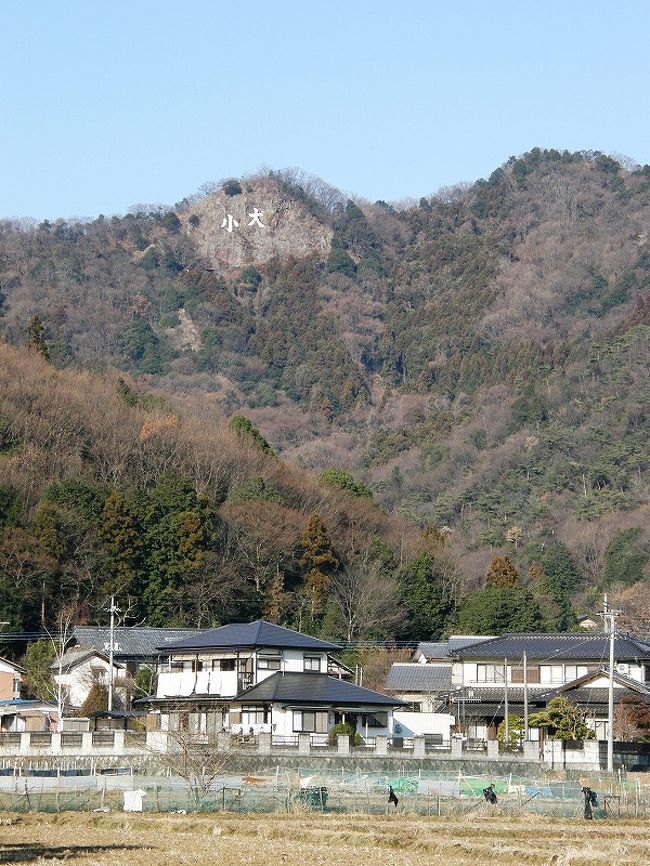 今年の初登山は栃木県足利市にある大小山である。<br /><br />友人夫妻と３人で登る。<br />１０度前後の気温で長閑な里山を歩き、変化に富んだ大小山・妙義山を歩いた。
