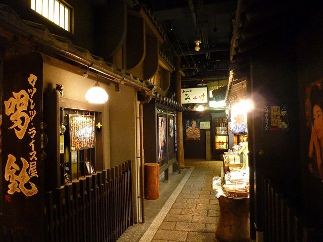素敵な夜景に癒された後は、夜ご飯タイム。<br />展望台のある梅田スカイビルの地下に、<br />滝見小路というレストラン街があるというので行ってみました。