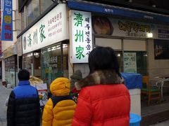 ２３．年末年始の釜山旅行　１２食目　済州家（チェジュガ）の朝食