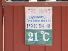 ♪12年01月18日（水）ひめゆりの塔ひめゆり資料館の 次はおきなわワールド(玉泉洞)へ行って来ました。