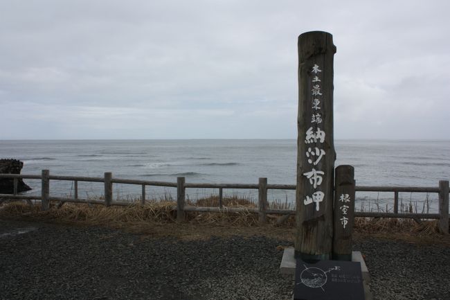 北海道旅行記２００９年春②根室・中標津編