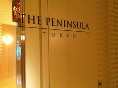 ペニンシュラ東京　THE PENINSULA TOKYO SPA by ESPA