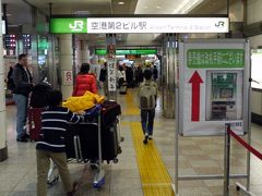 ２６．年末年始の釜山旅行　成田空港第２ターミナルビル～三島までの鉄道の旅