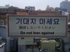 ソウル・釜山をぶらついてきました～2012年1月