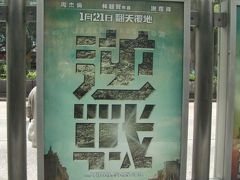 香港旧正月前・映画鑑賞の旅(前半）