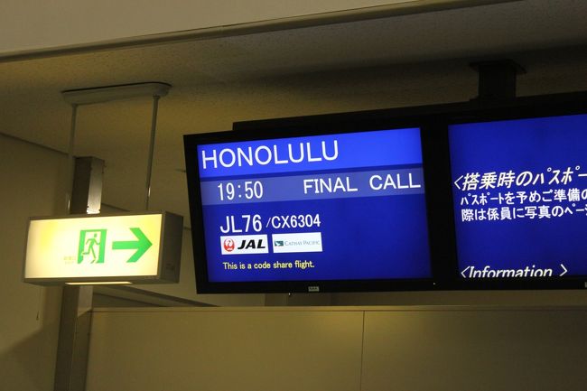 2012年はハワイの旅から始まる。<br /><br />千歳空港の欠航から始まる旅であった。