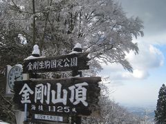 大阪の最高峰*金剛山*で耐寒登山