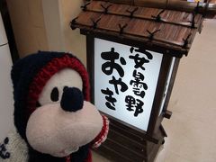 グーちゃん、冬の高山に行く！（わーい！雪だ！編）