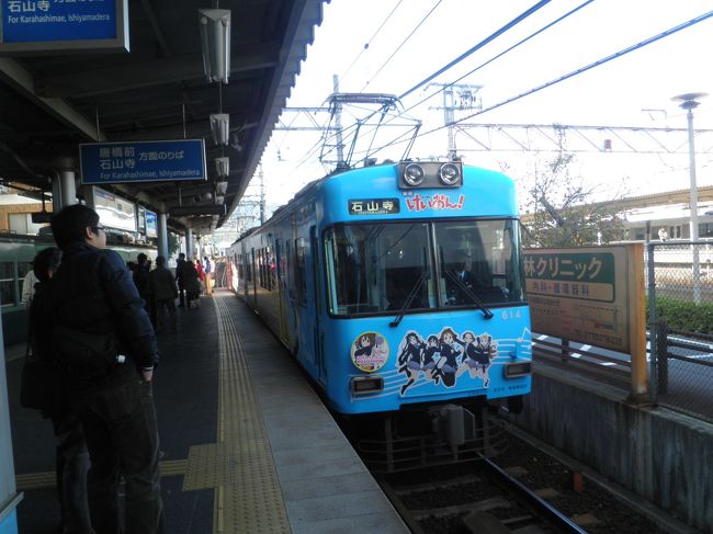 20111126　秋の関西1デイパス②「けいおん！」電車(京阪石山坂本線)、お刺身定食「摩季詩」