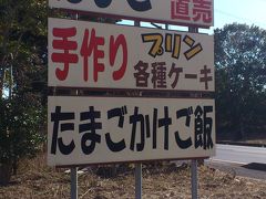 「ちょっと卵かけご飯を食べに・・・行ってきました」