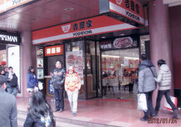上海の牛丼・三国志