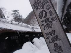 東北の秘湯に浸かりたい～豪雪の青荷・乳頭温泉へ～