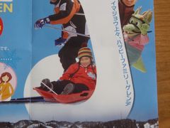 2012今庄３６５スキー場、スキー初体験(*^。^*)出発編