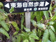 東海自然歩道を歩く～定光寺～道樹山～大谷山～弥勒山♪