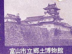 一人旅　六百里紀行　越中から能登へ