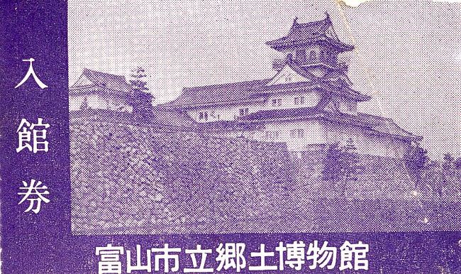 親知らず子知らずを通過中は<br />トンネルの連続<br /><br />13時25分 高岡 ENEOS GS 50.04? @127 \6355<br /><br />小学6年生(1956年)の夏<br />富山へ<br /><br />上野発23時55分鈍行米原行 親戚のお姉さんと二人旅<br /> 夜明け前、紫色に輝く 浅間山<br /> 昼前 直江津着 そして 進行方向が<br /> 反対となり、駅のアナウンスも<br />「上り 米原行!」となる<br /><br /> 魚津のひとつ手前 現黒部駅(三日市駅からこの年に変更)<br /> 富山地方鉄道もこの時点で 桜井駅から黒部駅に<br /> なったが、看板などはすべて 三日市であり桜井でした。<br /> ここから地鉄で愛本で下車し、徒歩で 親戚の家へ。<br /> 立派な仏壇に目をみはる。<br /> <br /> <br /> <br /><br />