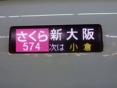 山陽新幹線で乗ったＮ７００系”さくら”（２０１２年２月）