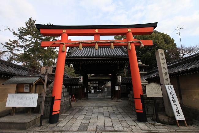 久しぶりの京都１泊小旅行。<br /><br />今回宿泊したホテルは京都御所近くにある”THE SCREEN”なのですが、その正面に神社があったので、拝観してきました。<br /><br />