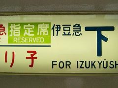 伊豆稲取　廃道、廃墟、廃屋、廃車、踏切