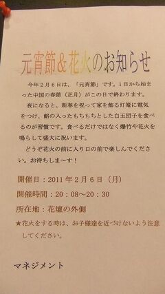 6月曜よる和平区中国元宵節＝日本の小正月は花火大会