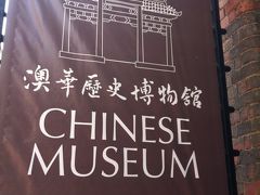 メルボルン　唐人街　の　濠華歴史博物館 (CHINESE MUSEUM)