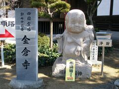 四国八十八箇所霊場　第七十六番札所　鶏足山  宝幢院  金倉寺