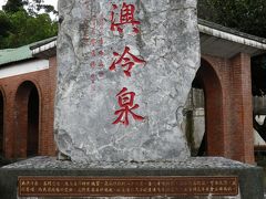 台湾　「行った所・見た所」　日本に一番近い町、蘇澳