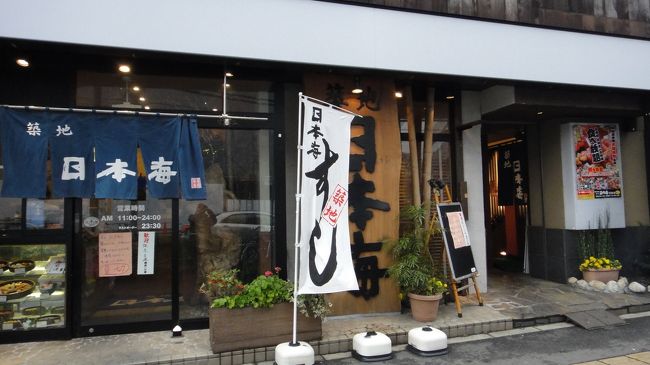 昼食は、午後1時から築地日本海の茗荷谷店で、3号車が1階で4号車が地下1階の借り切りでした。<br /><br />1号車と2号車も、パンフレットでは同じすしの食べ放題だったので、別の支店に行ったものと思われます。<br /><br />「庄やグループ」の直営店で、ドームから近くでした。<br /><br />しかし、ここもバスの駐車する所が無く、近くで降りて寒い小雨の中を歩いて行きました。<br /><br />30種類のすしの食べ放題と云うのですが、すしを30個も食べれないので、実際はもっと少なかったかも知れません。<br />朝、家を出発するのが早かったのと、時間が1時を過ぎていて、空腹だったので、思ったより多く頂きました。お蔭でワシは夕食を少し食べましたが、ゴンママは夕食抜き出した。<br /><br />写真は、お店の建物。<br /><br />サイト<br />http://search.daisyo.co.jp/shop.php?shop_cd=4274