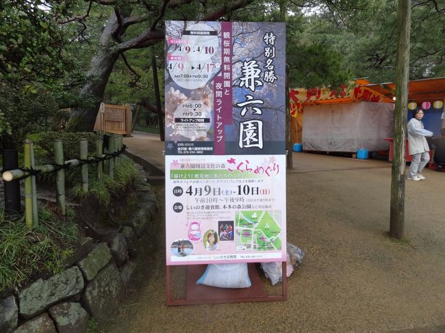 もうすぐ１年になりますね。昨年の４月に行った金沢旅行です。<br />この旅行に行く事になった理由は、楽天トラベルで４月の土曜日にお得な温泉旅館を見つけたので、<br />「お花見旅行に行こう」となった訳です。<br />ネットで金沢の桜開花時期は例年４月１０日頃と調べて、温泉旅館の予約を４月９日（土）にしました。<br /><br />