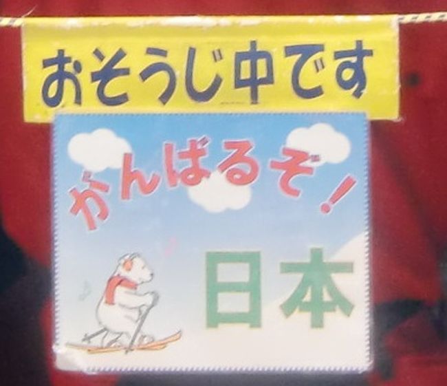 東日本大震災から約１年。<br /><br />僕自身は１年前まで東北地方と縁はほとんどありませんでした。<br />しかし震災直後に勤務先の東北支店の支援で訪れて以来、<br />さらに東北の状況が気になり、自分なりに色々と考えるところが<br />ありました。<br /><br />http://4travel.jp/traveler/claremont/album/10572637/<br /><br />そしてこの４月より台湾へ転勤することとなり、それまでに<br />日本でやりたいことは何か、やり残したことはないかを<br />考えた時、震災から１年が経った今の東北のことが<br />気になり、東北への旅を思い立ち、出発しました。<br /><br />表紙の写真は、東京駅で掃除中の新幹線の入口に掲げてあったものです。<br />「がんばろう」より「がんばるぞ」の方が、掛け声でなくて意志を感じます。