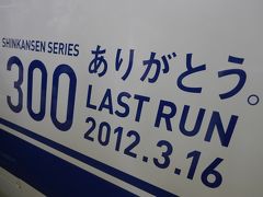 ２０１２　３００系のぞみで行く京都、高野山、伊勢の旅